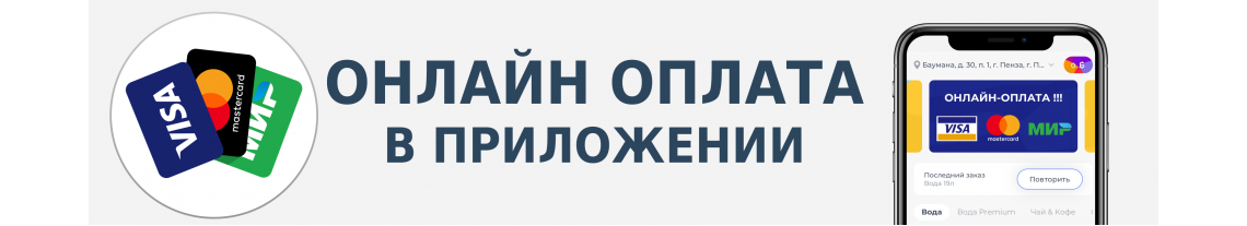 Онлайн оплата в приложении