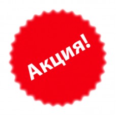 Новогодняя акция!