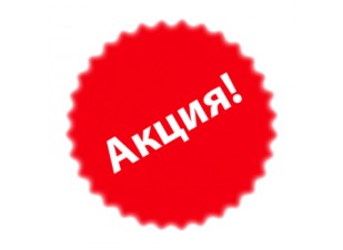 Новогодняя акция!